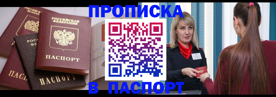 временная регистрация в Светлогорске