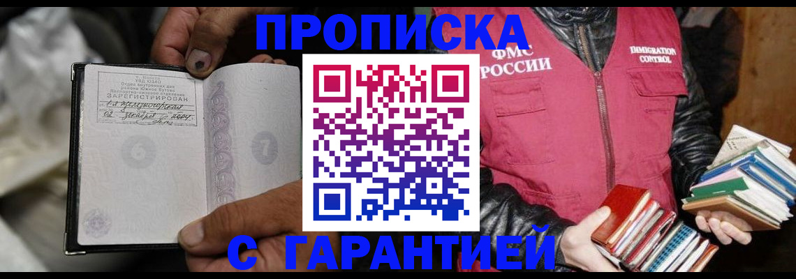 временная регистрация адрес в Светлогорске