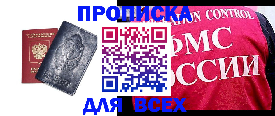 временная регистрация собственник в Светлогорске