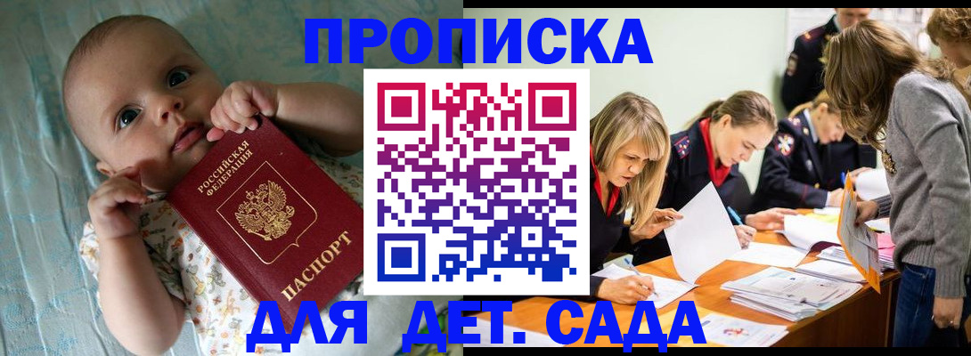 где прописаться в Светлогорске